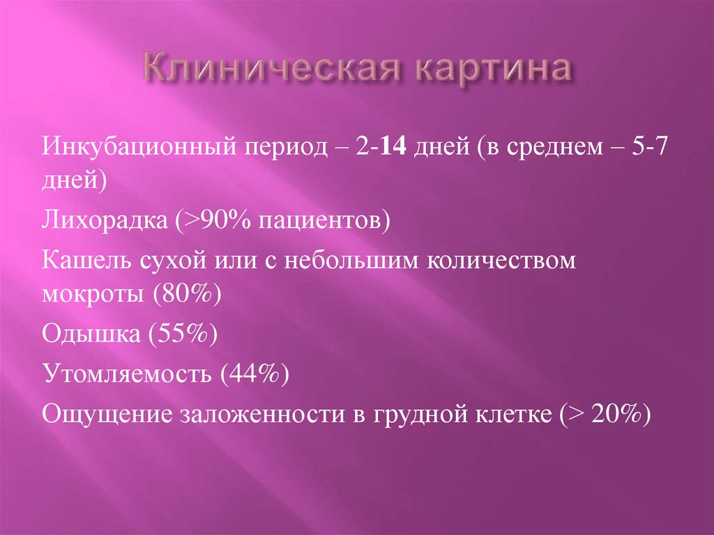 Укажите составляющие. Клиническая картина f23.1. Что входит в клиническую картину.