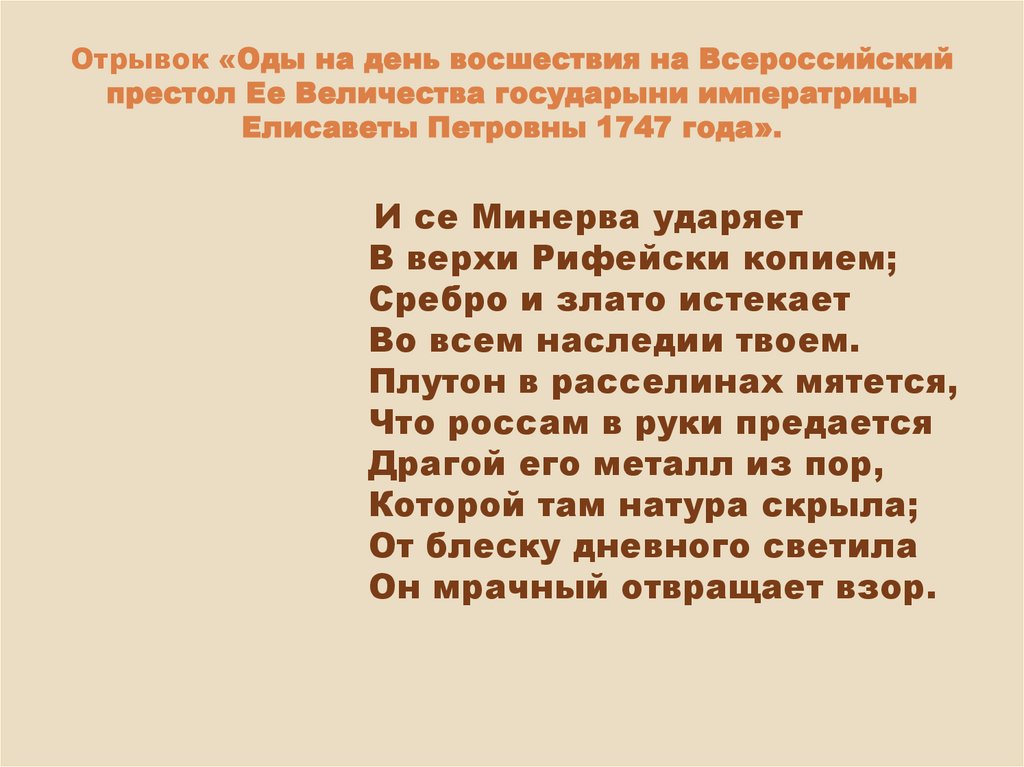 Ода на день восшествия всероссийский престол