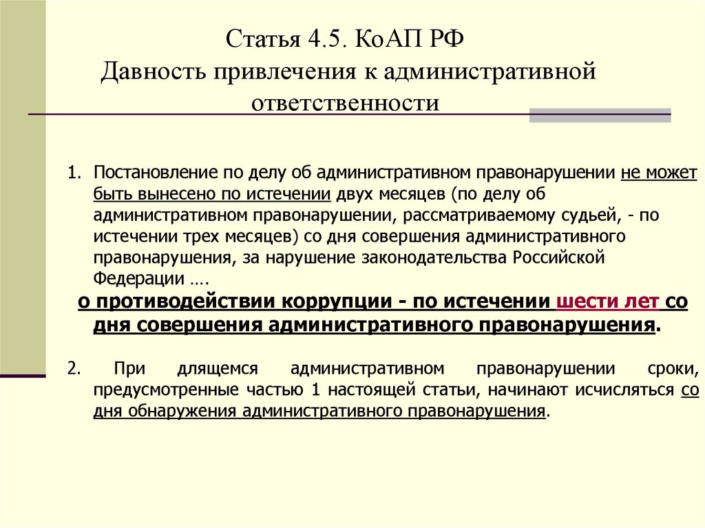 Ст 20.25 ч 1 административного административное правонарушение