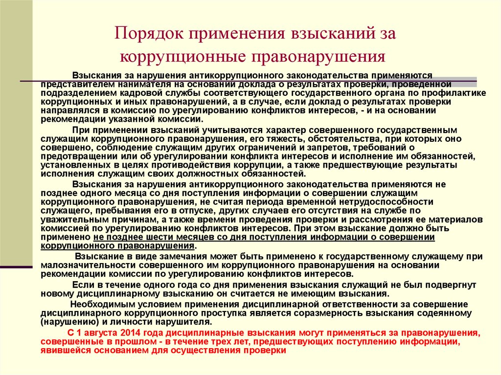 Деятельность направленная на выявление коррупционных правонарушений является