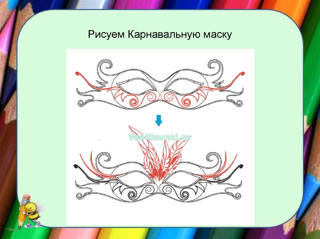 Школьный праздник карнавал изо 3 класс презентация поэтапное рисование