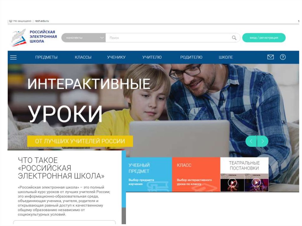 Сайт россия электронная школа