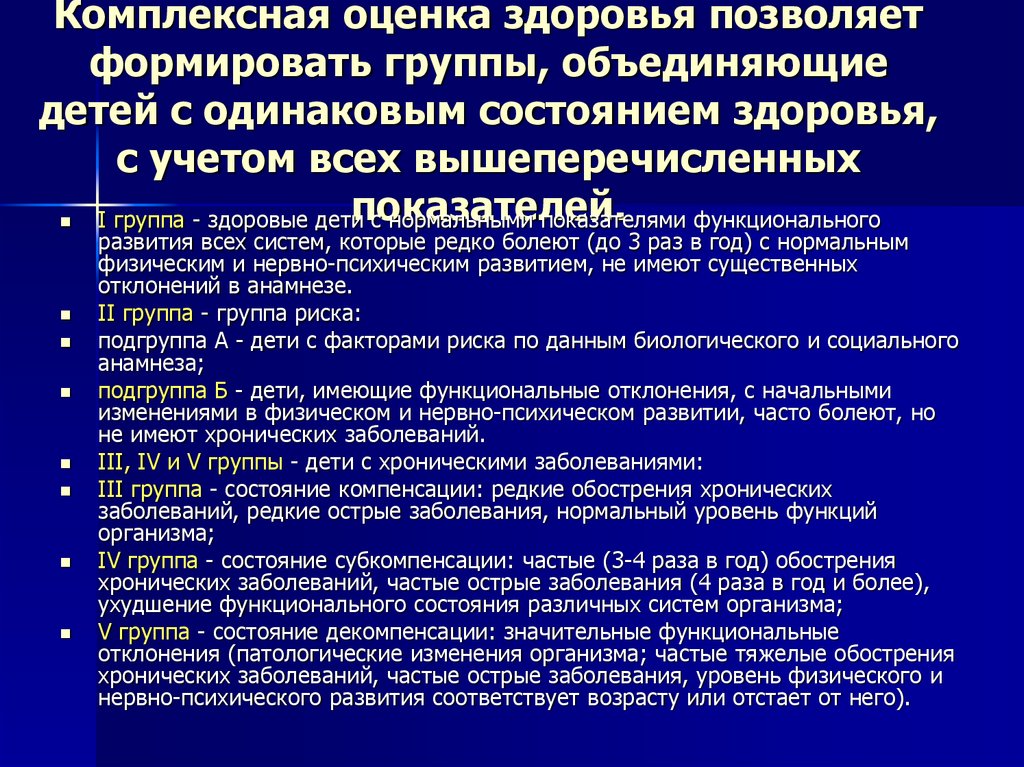 Физическое развитие и здоровье одаренных детей презентация