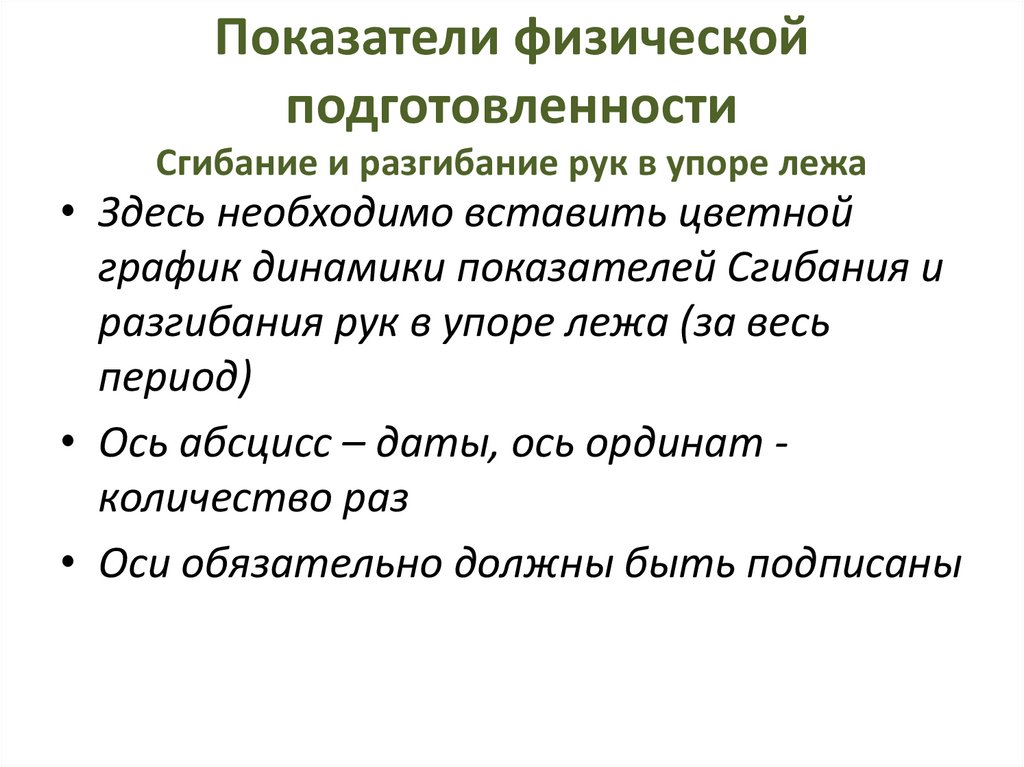 Показатели физического контроля