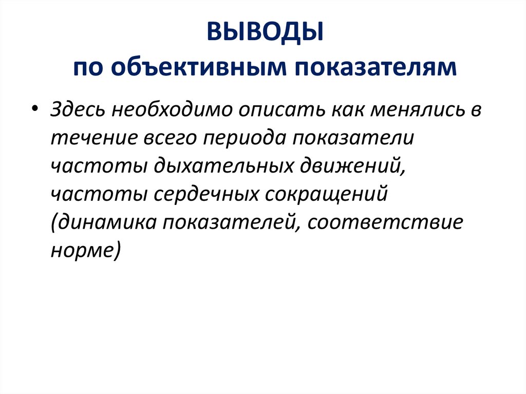 Объективные индикаторы. Объективные показатели отношения к труду. Объективный критерий карьеры.