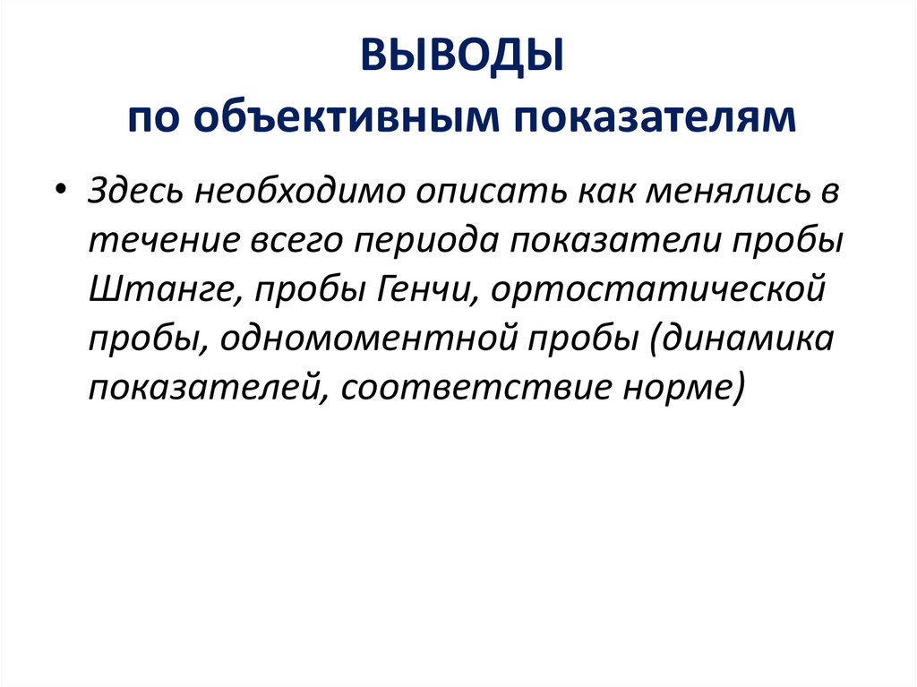 1 4 выводы по. Объективные показатели. Объективные индикаторы. Объективные показатели отношения к труду. Объективный критерий картинка.