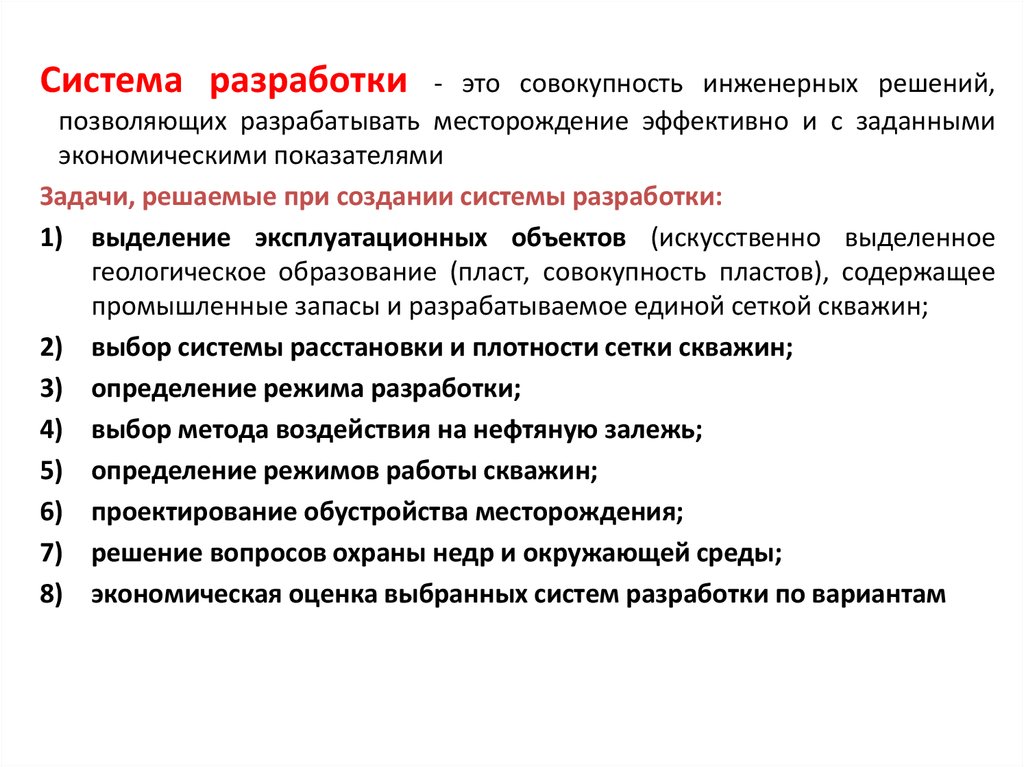 Реферат: Система разработки по порядку ввода отдельных горизонтов