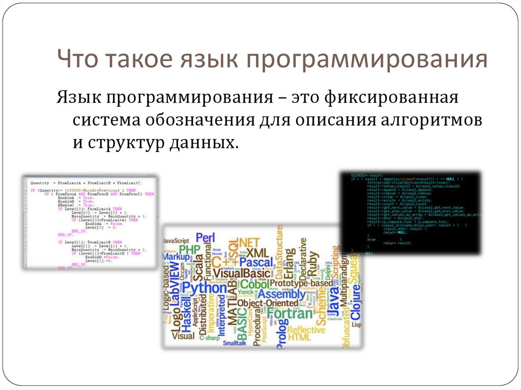 Программирование презентация