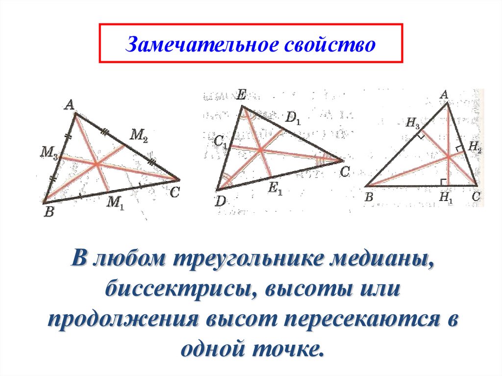 Острый треугольник провести медианы