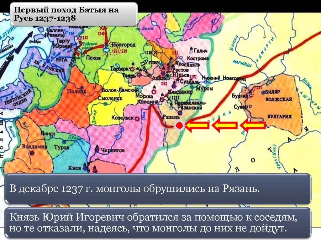 Походы батыя относятся к 12 веку. Поход Батыя на Русь 1238. Поход Батыя 1237. Карта поход на Русь 1237. Поход Батыя на Северо-восточную Русь карта.