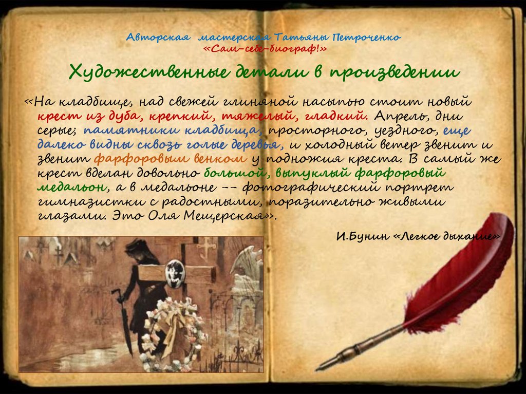 Авторская литературно-биографическая мастерская Татьяны