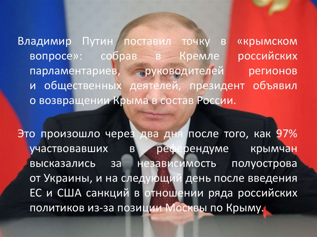 Крым вопросы. Путин поставил точку в вопросе. Путин Возвращение Крыма. Стихи о возвращении Крыма в Россию. Эссе Возвращение Крыма в Россию.