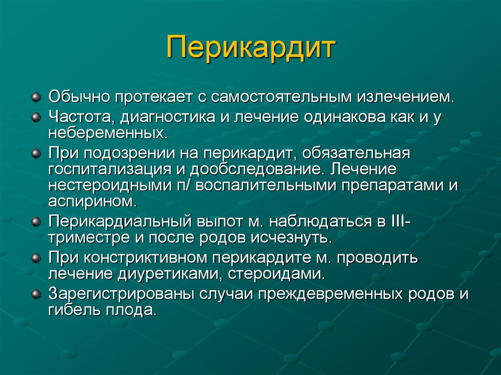 Что значит дообследование. Перикардит лечение. Лечение перикардита сердца препараты. Перикардит лечение медикаментозное. Перикардит лечение лечение.