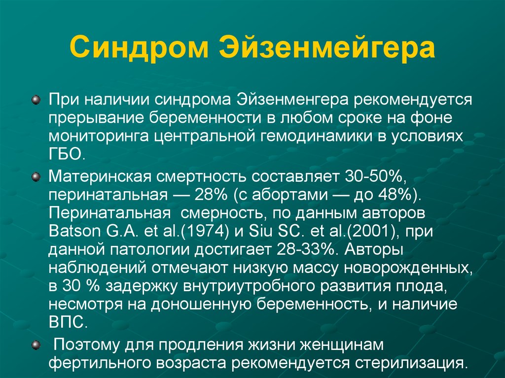 Синдром наличие. Синдром Эйзенменгера. Симптомокомплекс Эйзенменгера. Синдром Эйзенменгера гемодинамика.