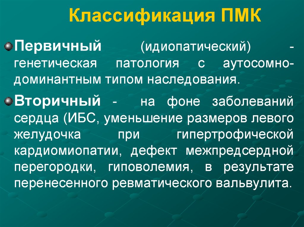 Пролапс митрального клапана причины