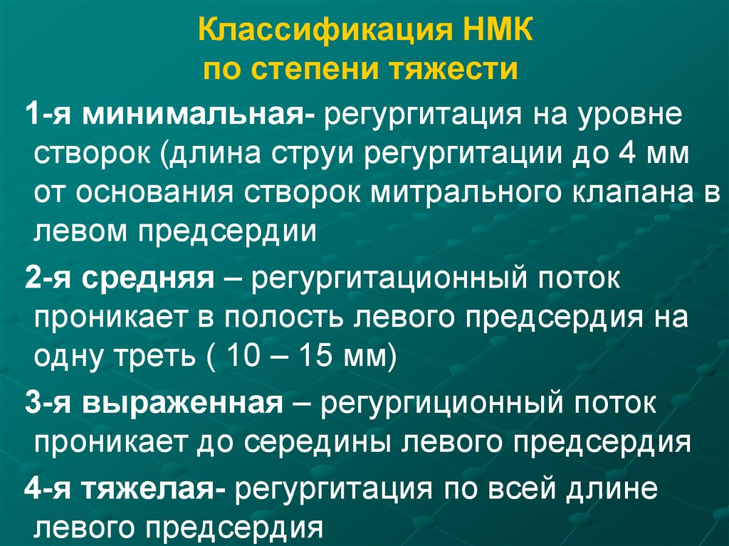 Что такое митральная регургитация