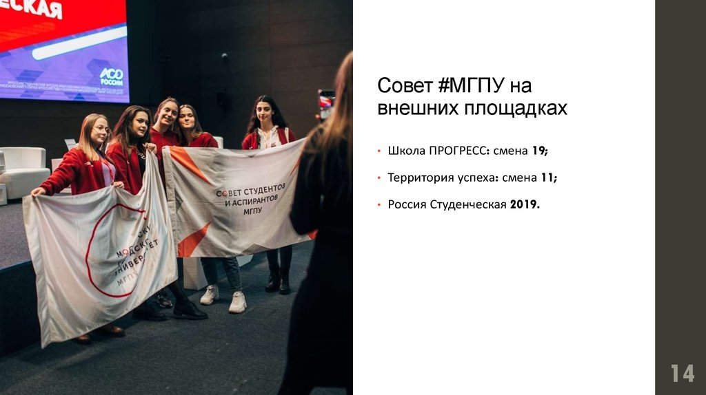 Совет 2019. Совет студентов и аспирантов МГПУ. Миссия студенческого совета. Студенческий совет и Яндекс.