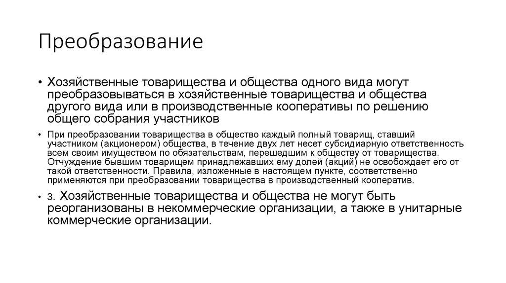 Полное товарищество могут организовать тест с ответами. Одно лицо может быть полным товарищем.