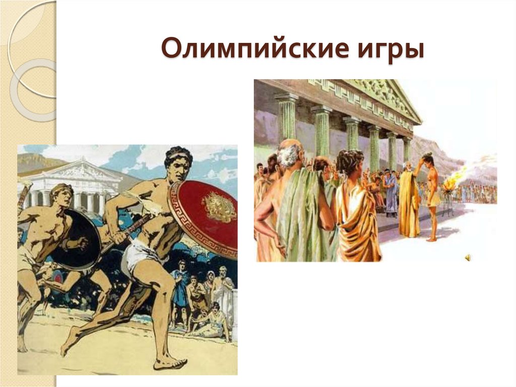 Искусство и досуг древней греции презентация. Искусство и досуг в древней Греции презентация 5. Досуг в древней Греции презентация. Борьба демоса с аристократами в Греции презентация.