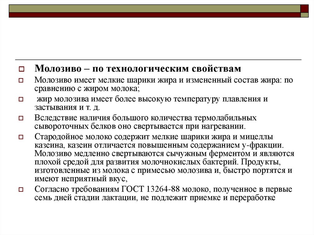 Свойства женщин. Химические свойства молозива. Характеристика молозива. Состав молозива. Физико-химические свойства молозива.