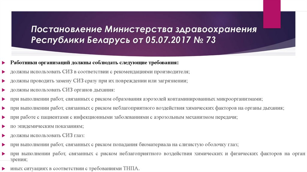 Постановление министр