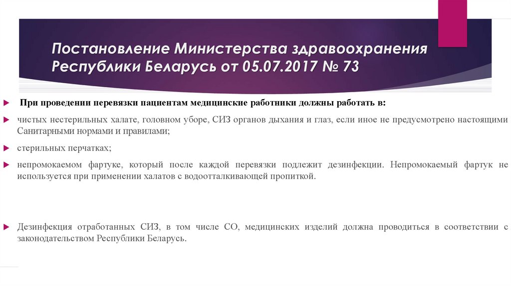 Мз рб республики. Приказ МЗ РБ. Постановление Министерства здравоохранения. МЗ РБ.