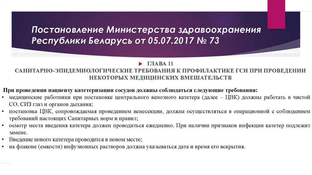 Мз рб. Постановление министра здравоохранения. Постановление 50 МЗ РБ. САНПИН Республика Беларусь.