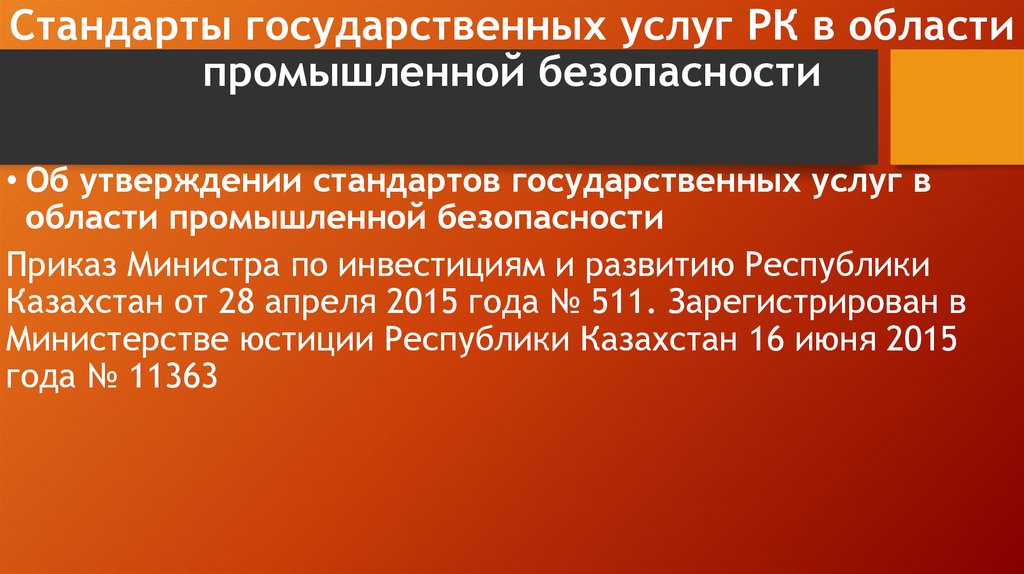 Государственные стандарты республики казахстан