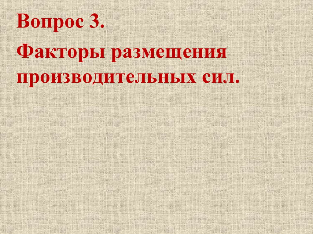  Ответ на вопрос по теме Развитие производительных сил