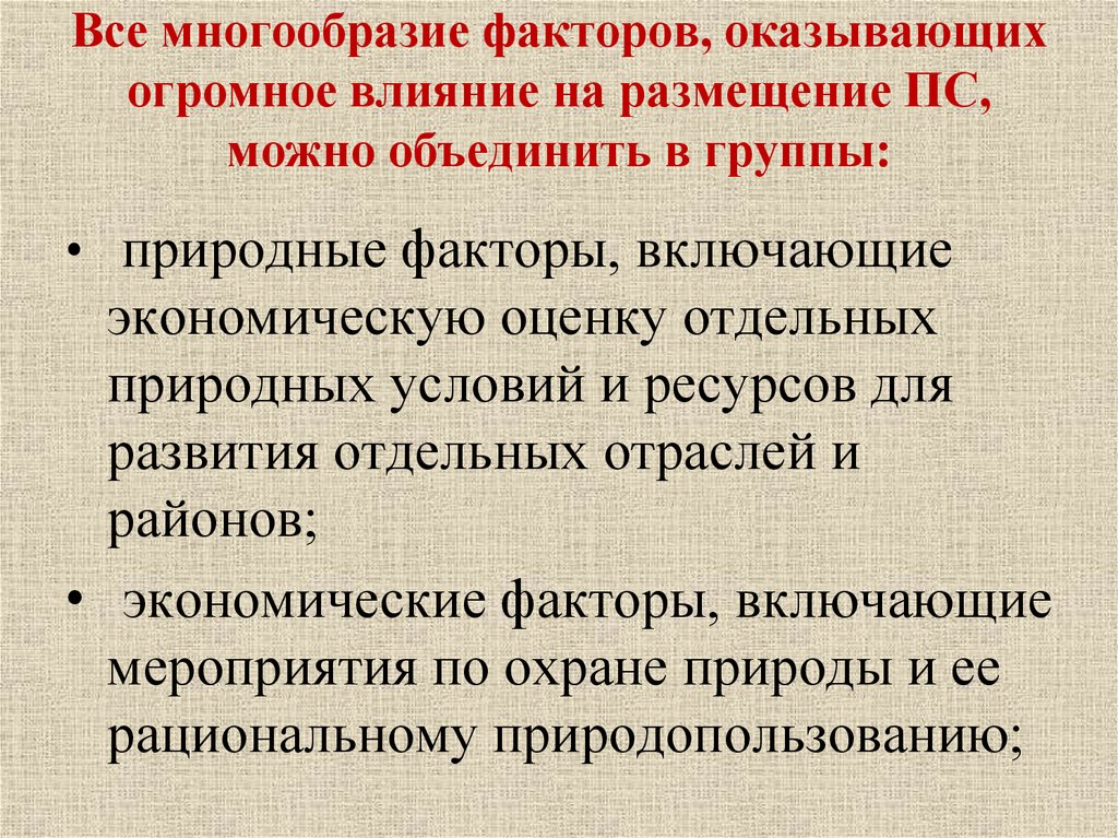 Многообразие факторов производства план