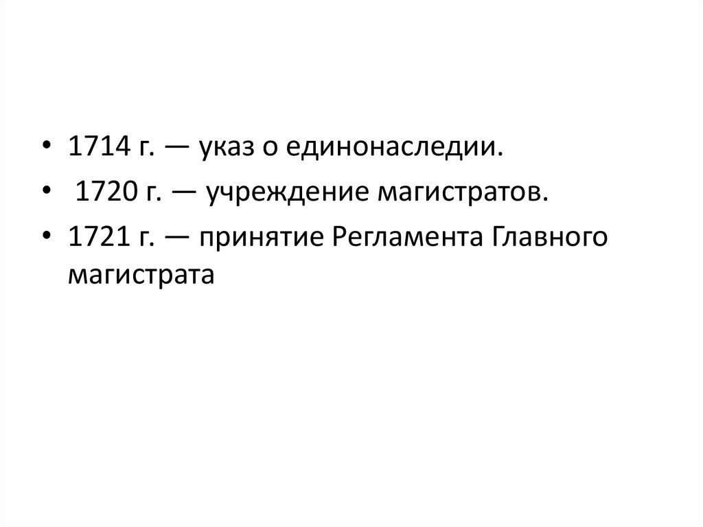 Российское общество в петровскую эпоху план