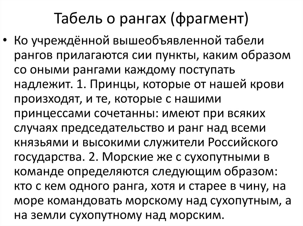 Российское общество в петровскую эпоху план