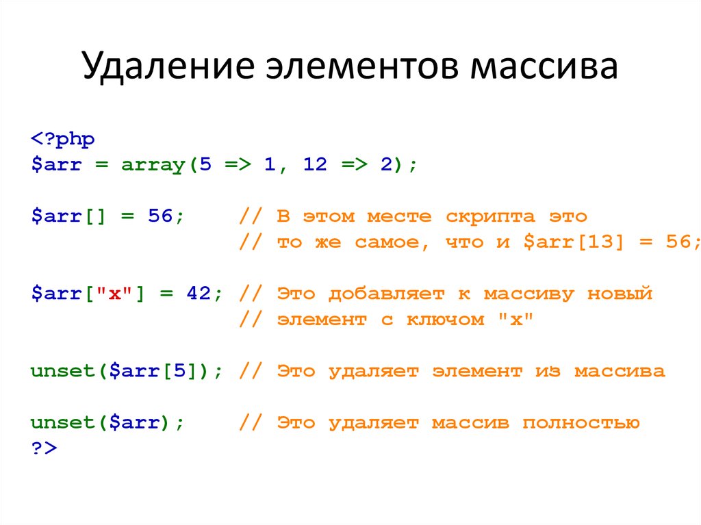 Убрать элемент. Добавление элемента в динамический массив. Как удалить элемент массива в с++. Удаление элемента массива. Как удалить элемент из массива c++.