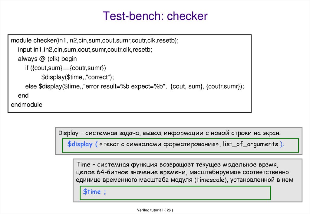 Check modules. Test Bench. Verilog testbench example. Spice testbench example. Synopsis testbench.