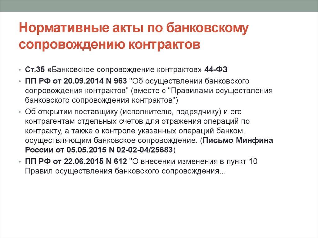 Сопровождение 44 фз. Банковское сопровождение контрактов. Банковское сопровождение договора что это. Банковское сопровождение контракта по 44-ФЗ что это. Принципы банковского сопровождения контракта.