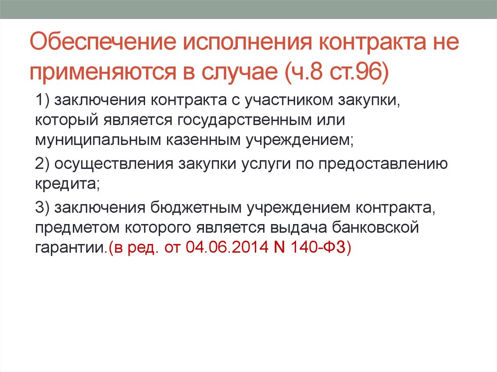 Как прописать обеспечение исполнения контракта по 44 фз образец