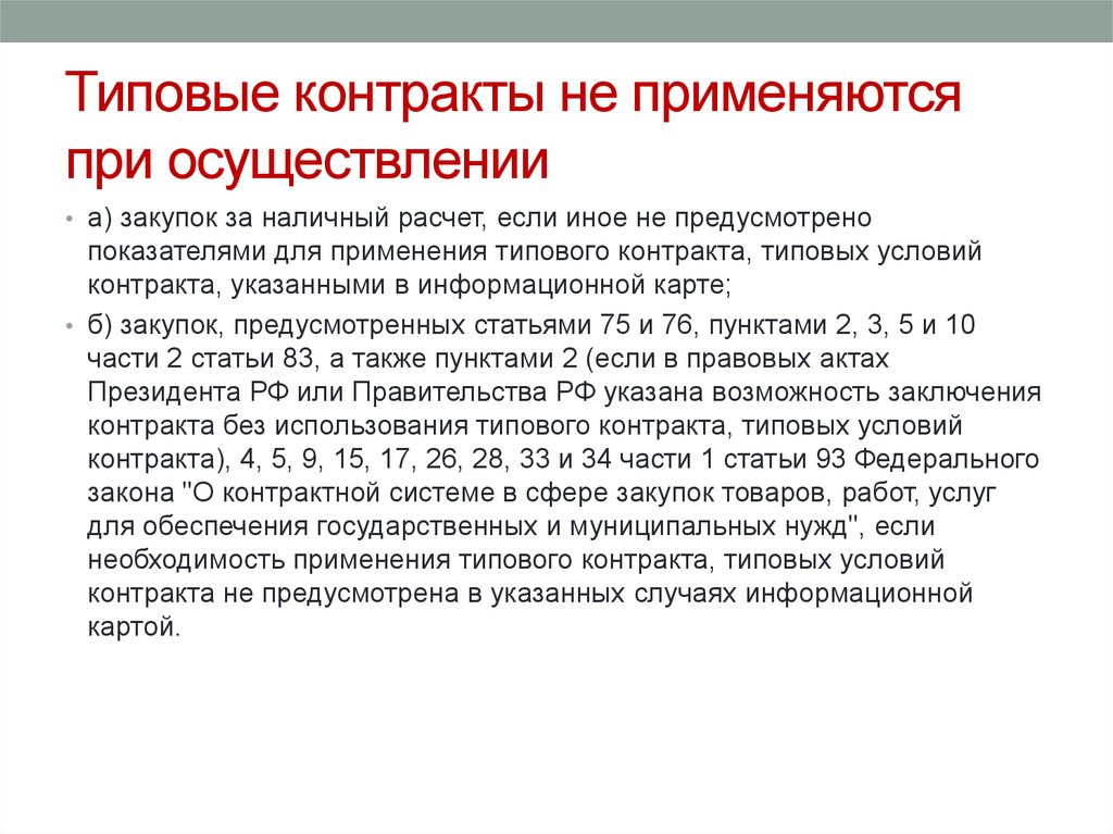 Типовой контракт на поставку товаров по 44 фз образец