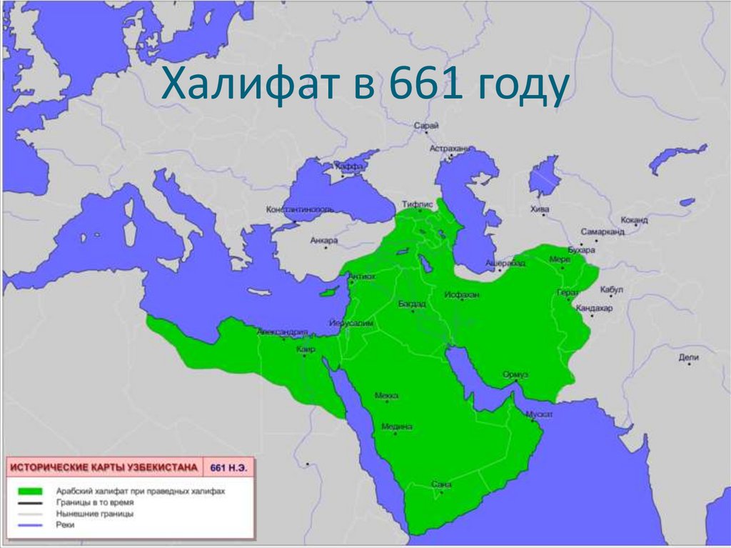 Халифат в 661 году