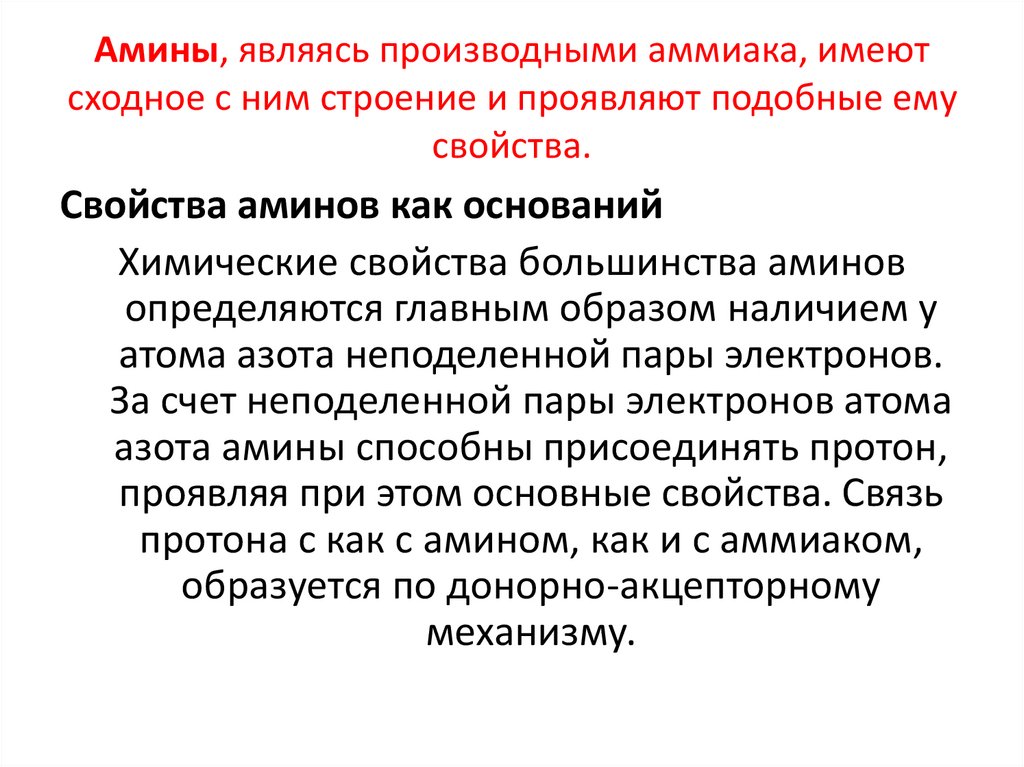 Проявить подобно. Амины являются производными.