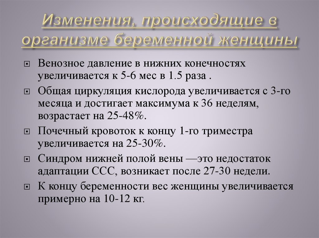 Презентация на тему изменения в организме женщины во время беременности