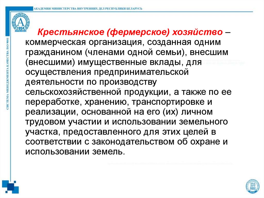 Правовое положение фермерских хозяйств. Крсетьянское фермерскре хозяйство коммеряескре орг. Коммерческие организации крестьянские фермерские хозяйства. КФХ коммерческая организация. Осуществление предпринимательства в форме фермерского хозяйства.