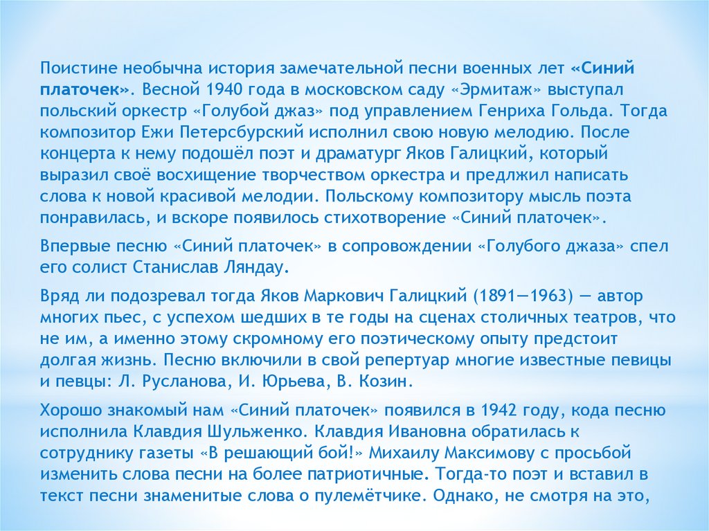 Сини платочек песня. Синий платочек история. Текст песни синий платочек. Синий платочек сочинение. Слова песни синий платочек.