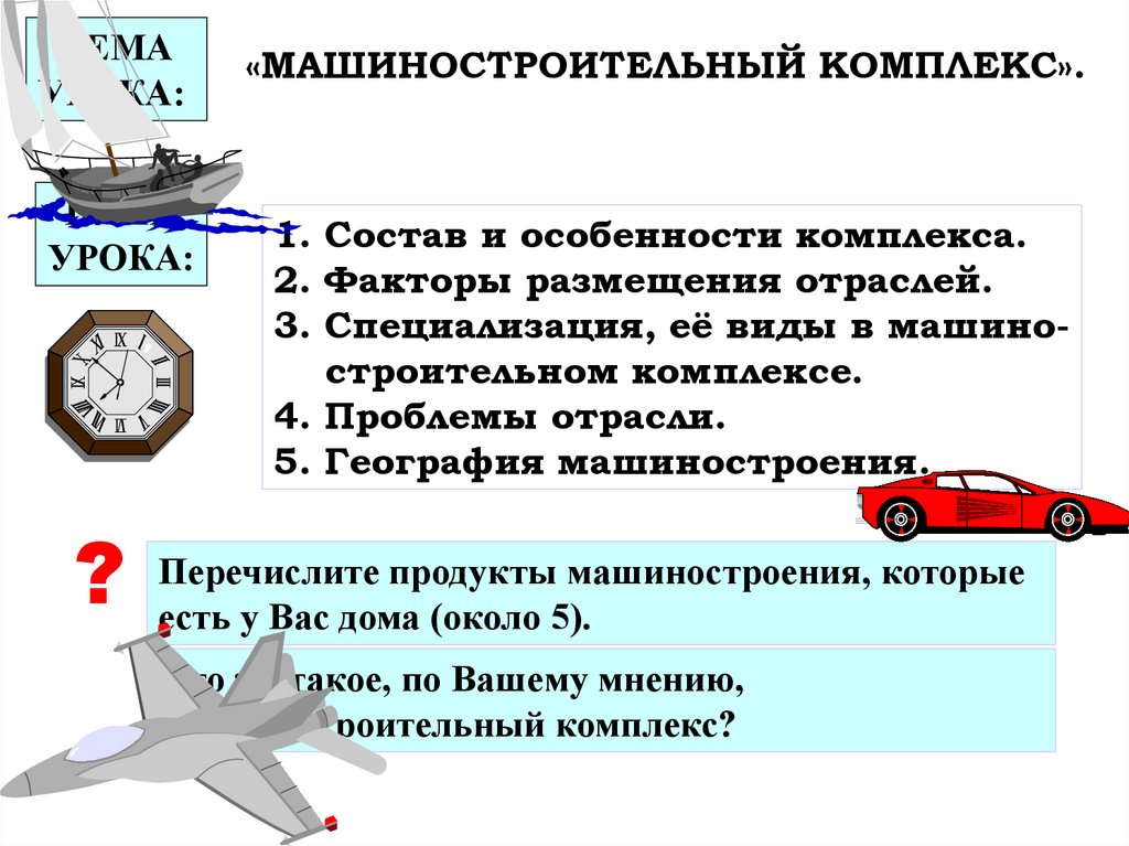 Машиностроительный комплекс презентация