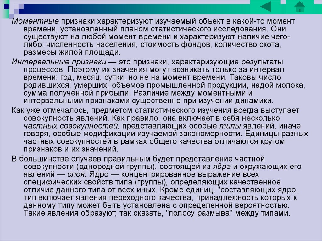 Какой признак характеризует. Моментные признаки в статистике. Признаки характеризующие объект. Моментные и интервальные показатели. Моментные и интервальные признаки в статистике.