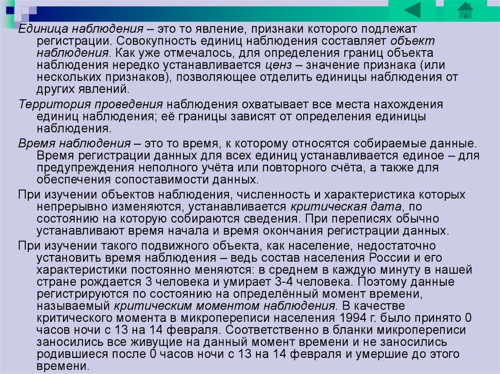 Объект наблюдения единица наблюдения единица совокупности