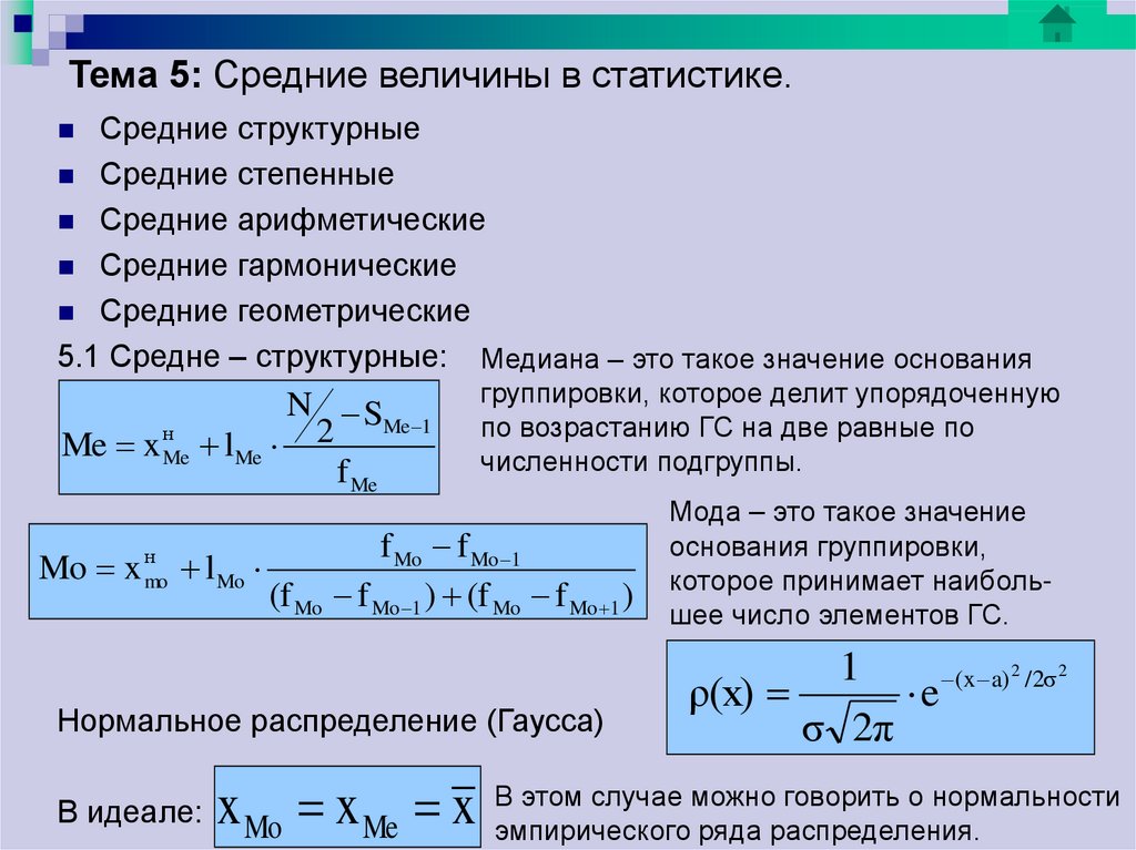 Пример средних значений величин. Как определяется средняя величина статистика. Средняя величина в статистике. Средние величины статистики. Степенные средние величины в статистике.