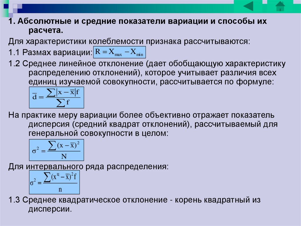 Первый коэффициент второй коэффициент. Показатели рассеивания. Коэффициент вариации измеряет колеблемость признака. Коэффициент осцилляции в статистике формула.