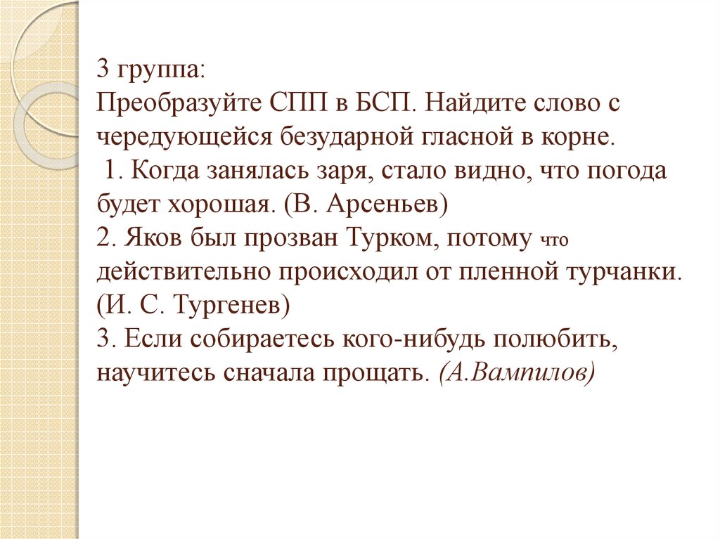 Яков был прозван турком потому что действительно происходил от пленной турчанки схема