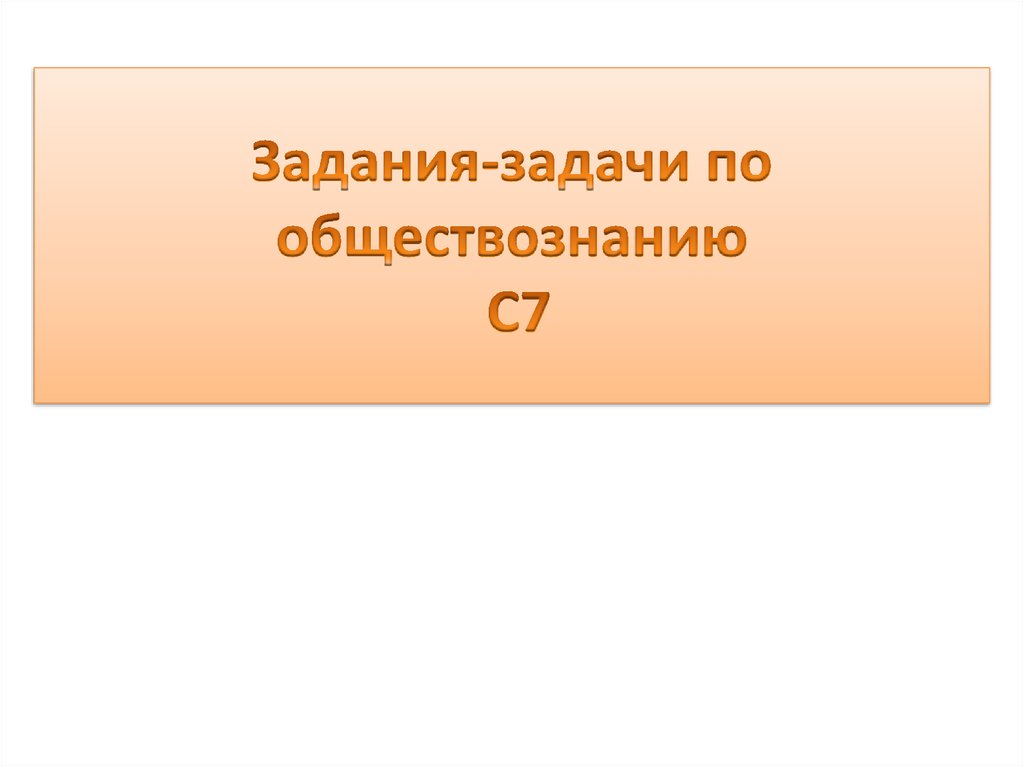 Свечников презентации по обществознанию