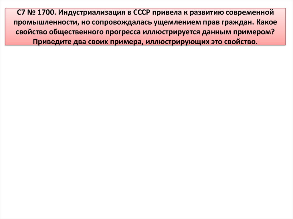 Индустриализация промышленности привела. Индустриализация в СССР привела к. Индустриализация в СССР привела к развитию современной. Итоги индустриализации в СССР. Главным источником проведения индустриализации в СССР было.